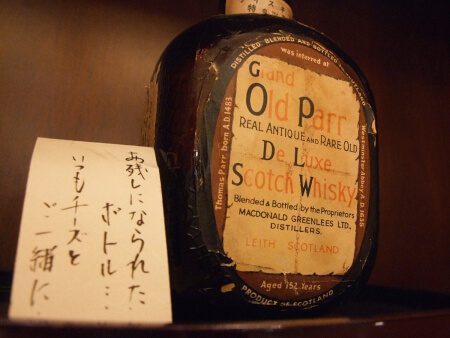 吉田元首相の「Old Parr」のウィスキーボトル