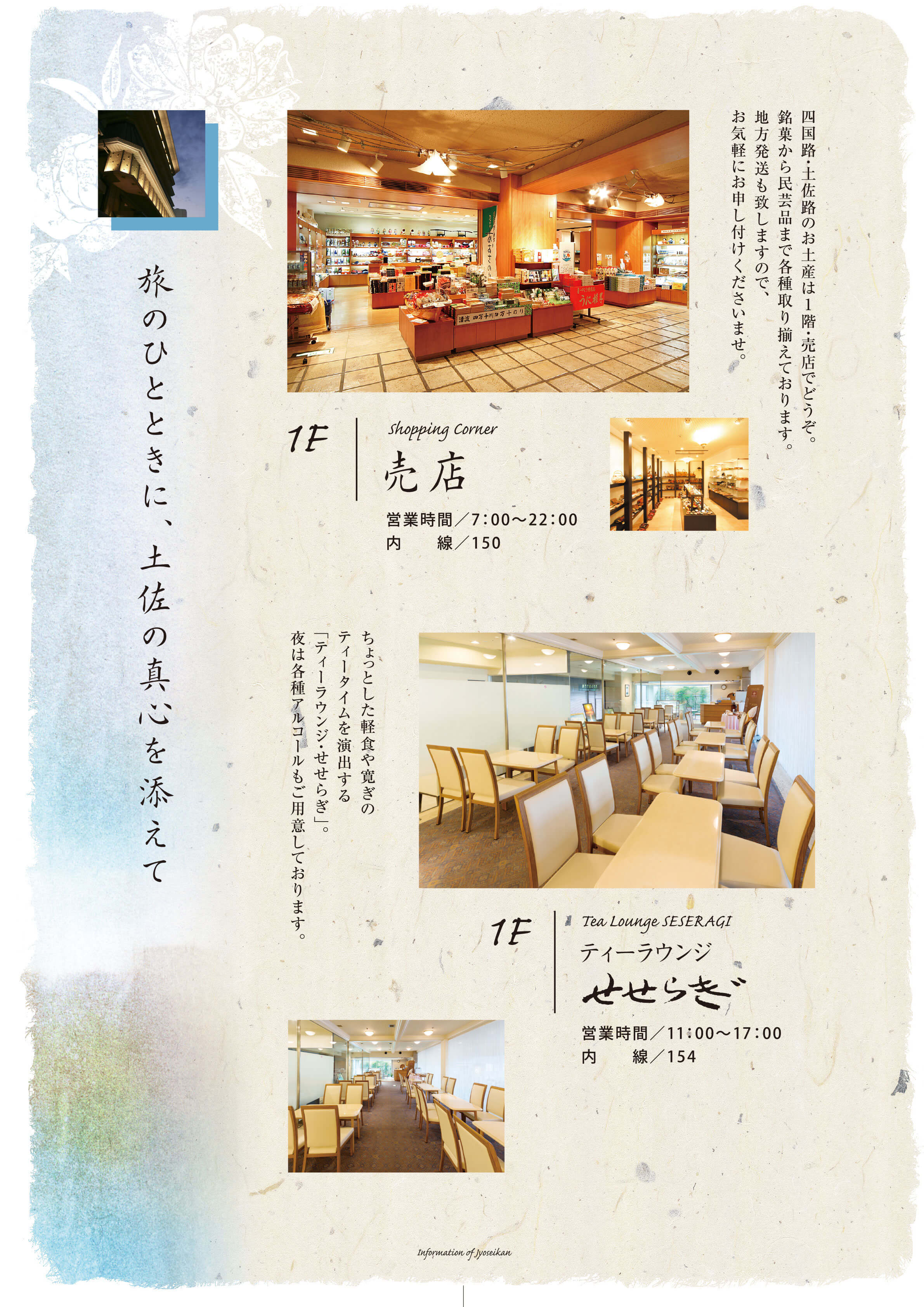 城西館 館内案内 1