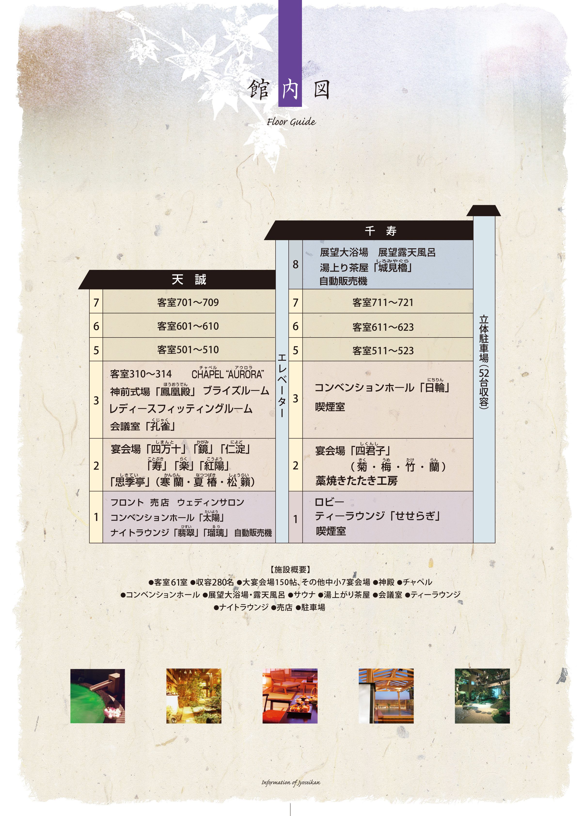 城西館 館内案内 4