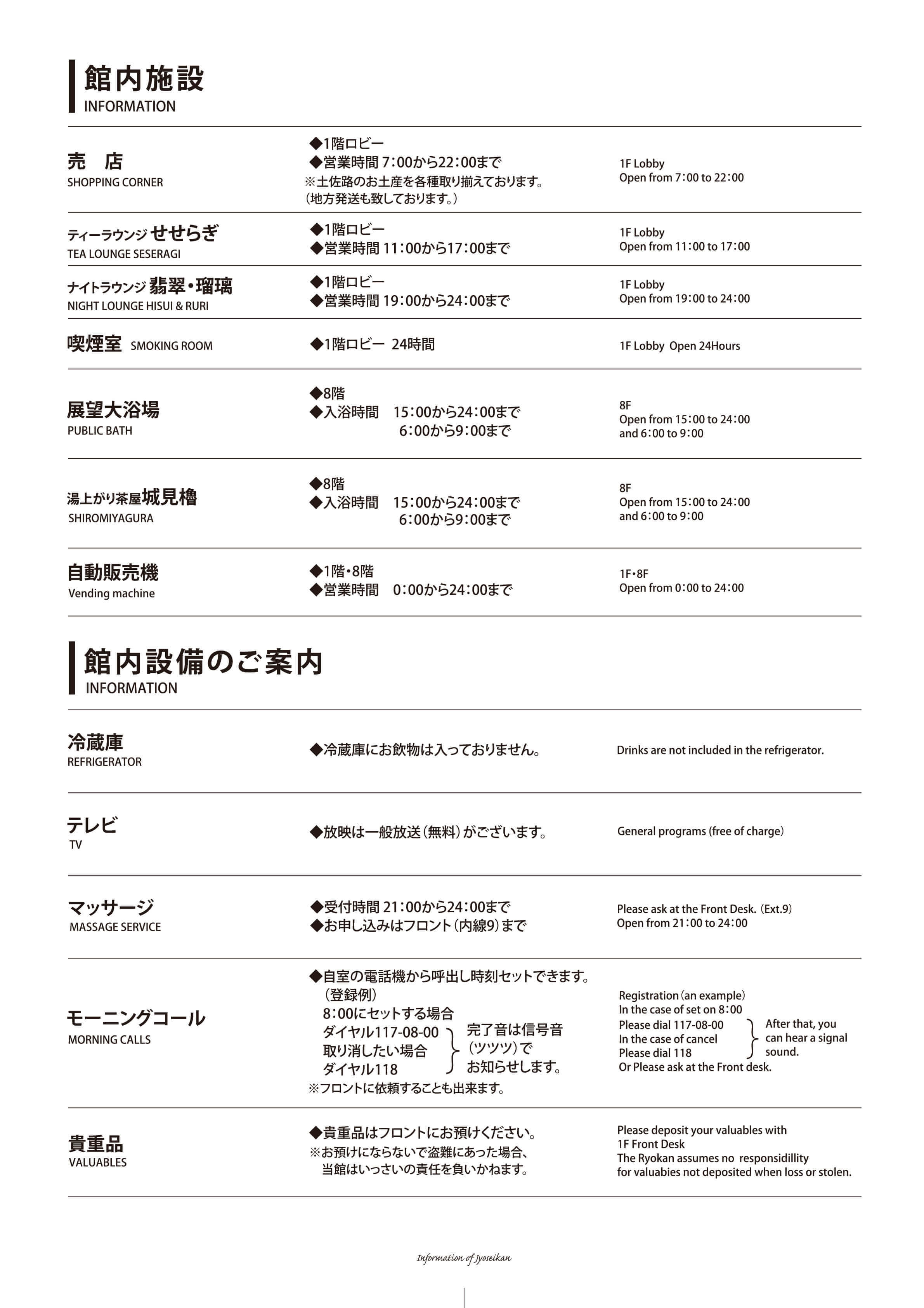 城西館 館内案内 5