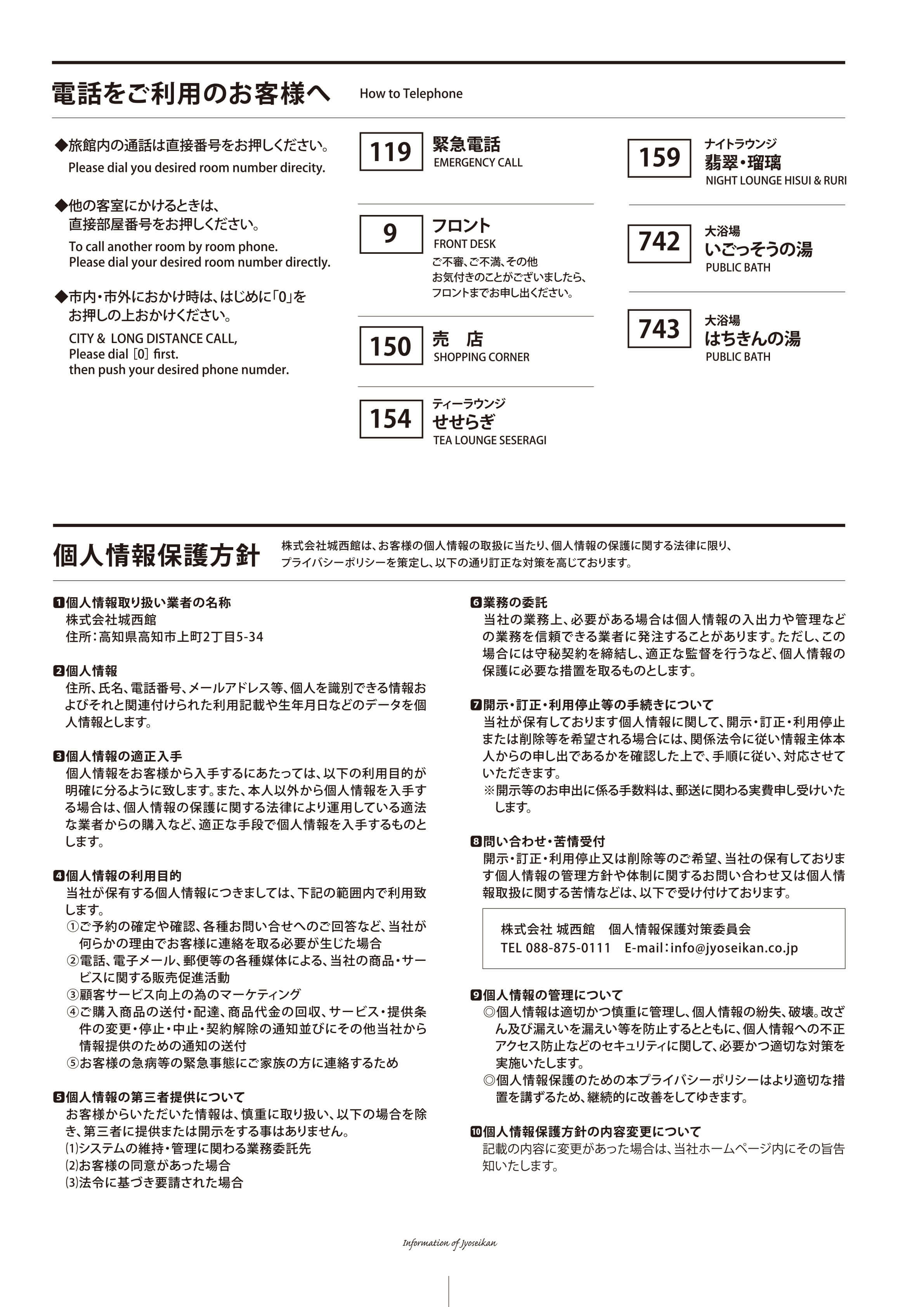 城西館 館内案内 7