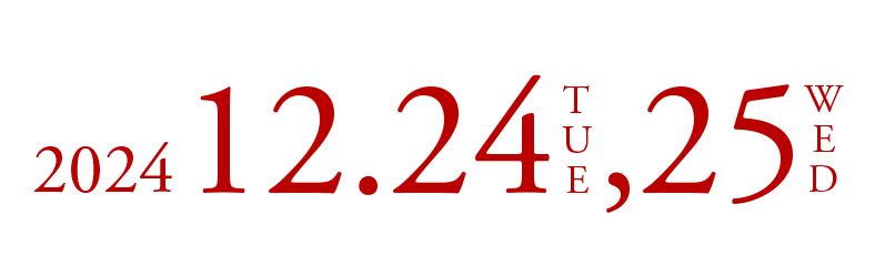 2024年12月24日、25日