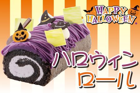 ハロウィンにピッタリの限定スイーツ 高知のホテル 城西館 ハロウィンにピッタリの限定スイーツ 高知のホテル 城西館
