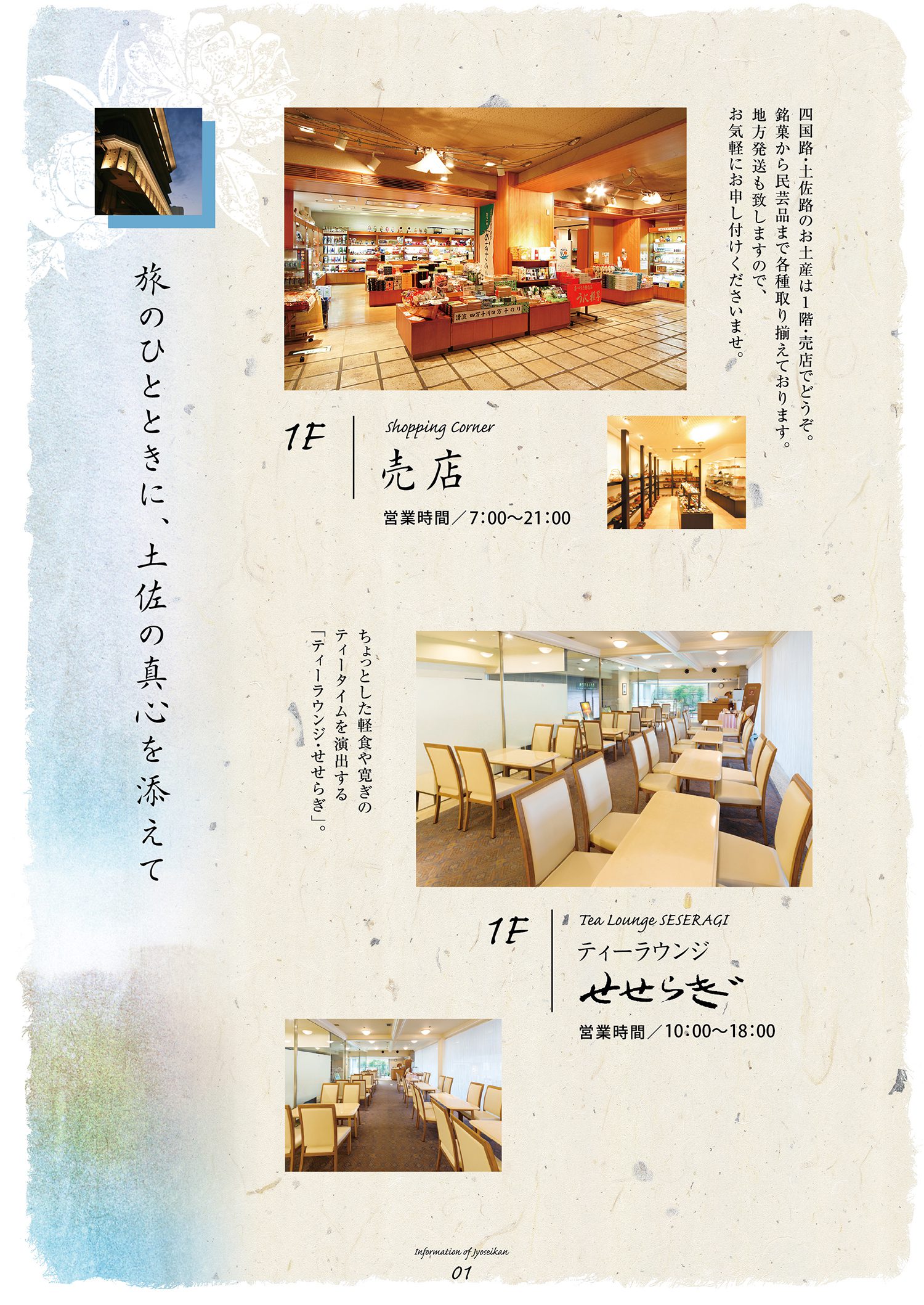 城西館 館内案内 1