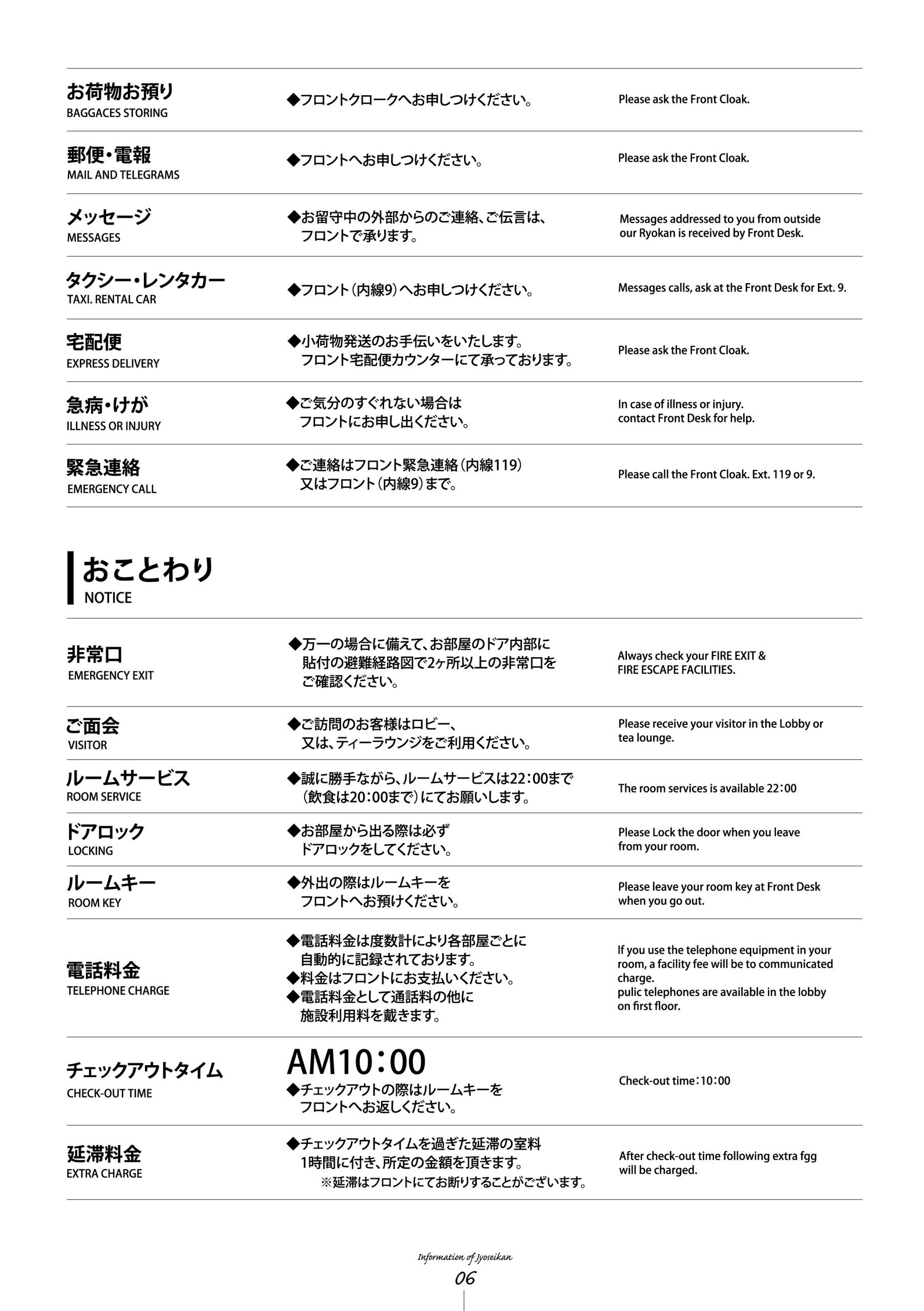 城西館 館内案内 6