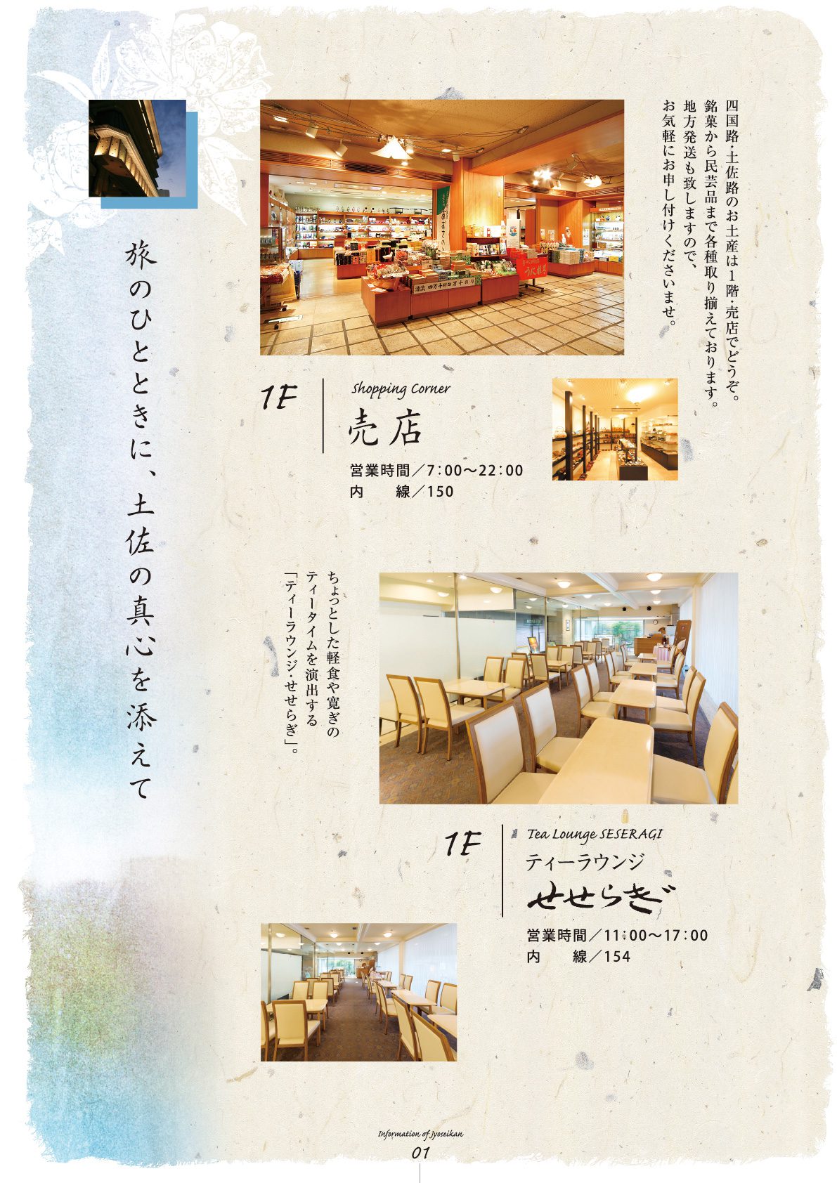 城西館 館内案内 1