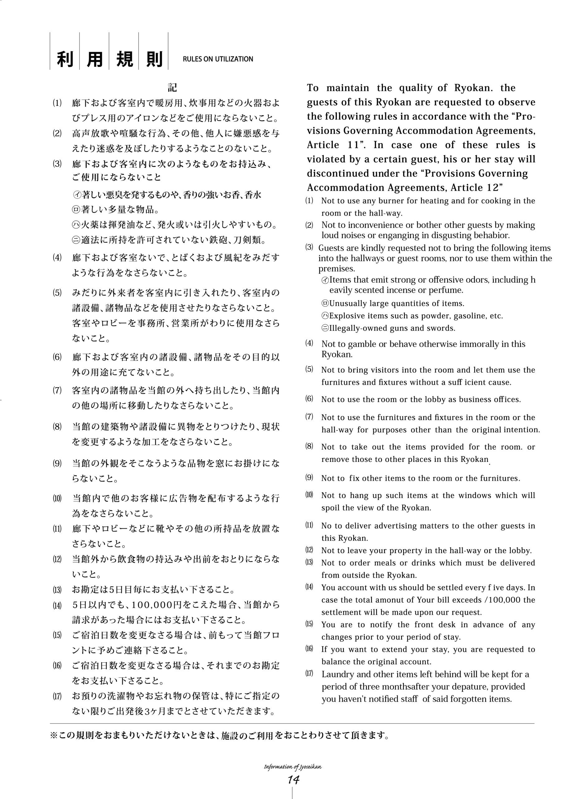 城西館 館内案内 9