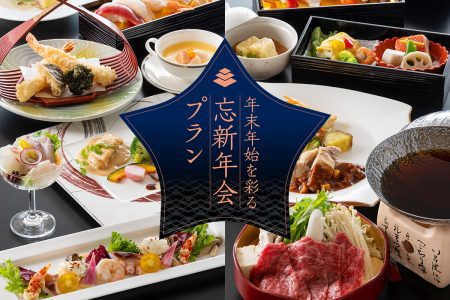 日帰り お食事プラン 城西館