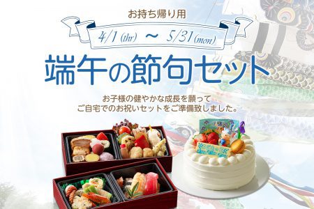 賀寿のお祝い会席 高知のホテル 城西館