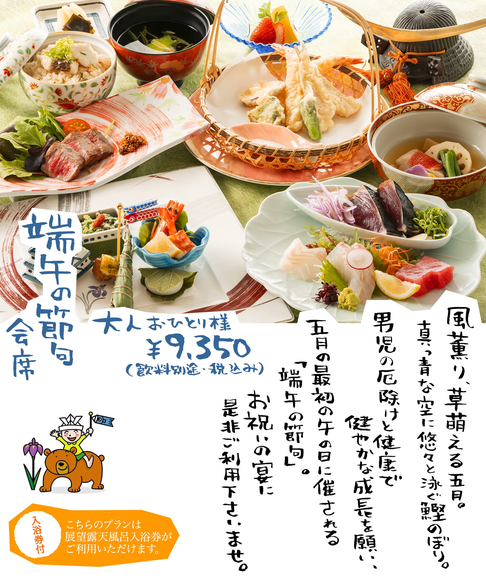 端午の節句会席 2026 9,350円