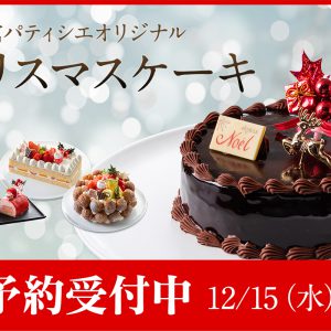城西館のクリスマスケーキ 21 高知市 城西館のクリスマスケーキ 21 高知市