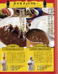 平成18年8月1日　 タウン情報こうち８月号カレー特集でご紹介いただきました。