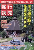 平成17年8月　旅行読売9月号「四国特集」に掲載