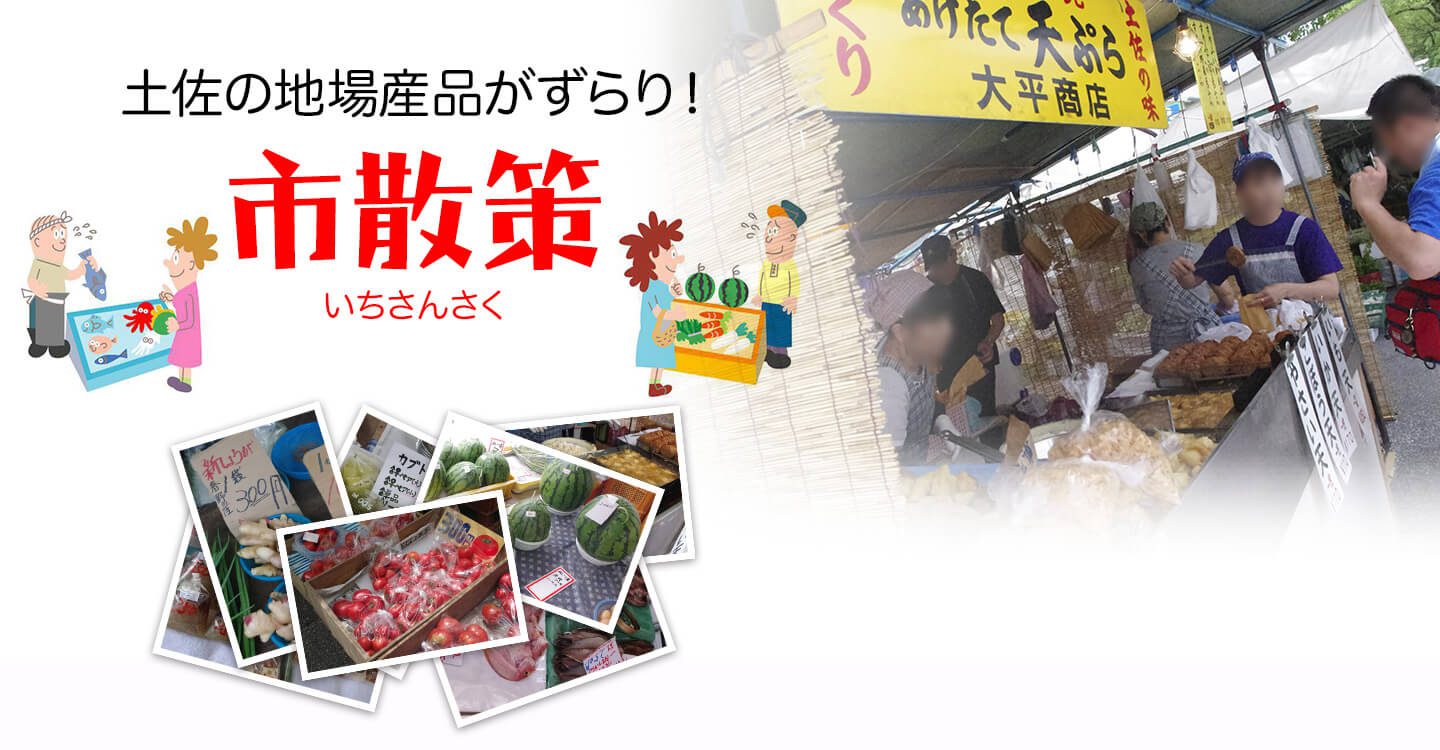 Enjoy an array of local products! Explore Ichi (market)