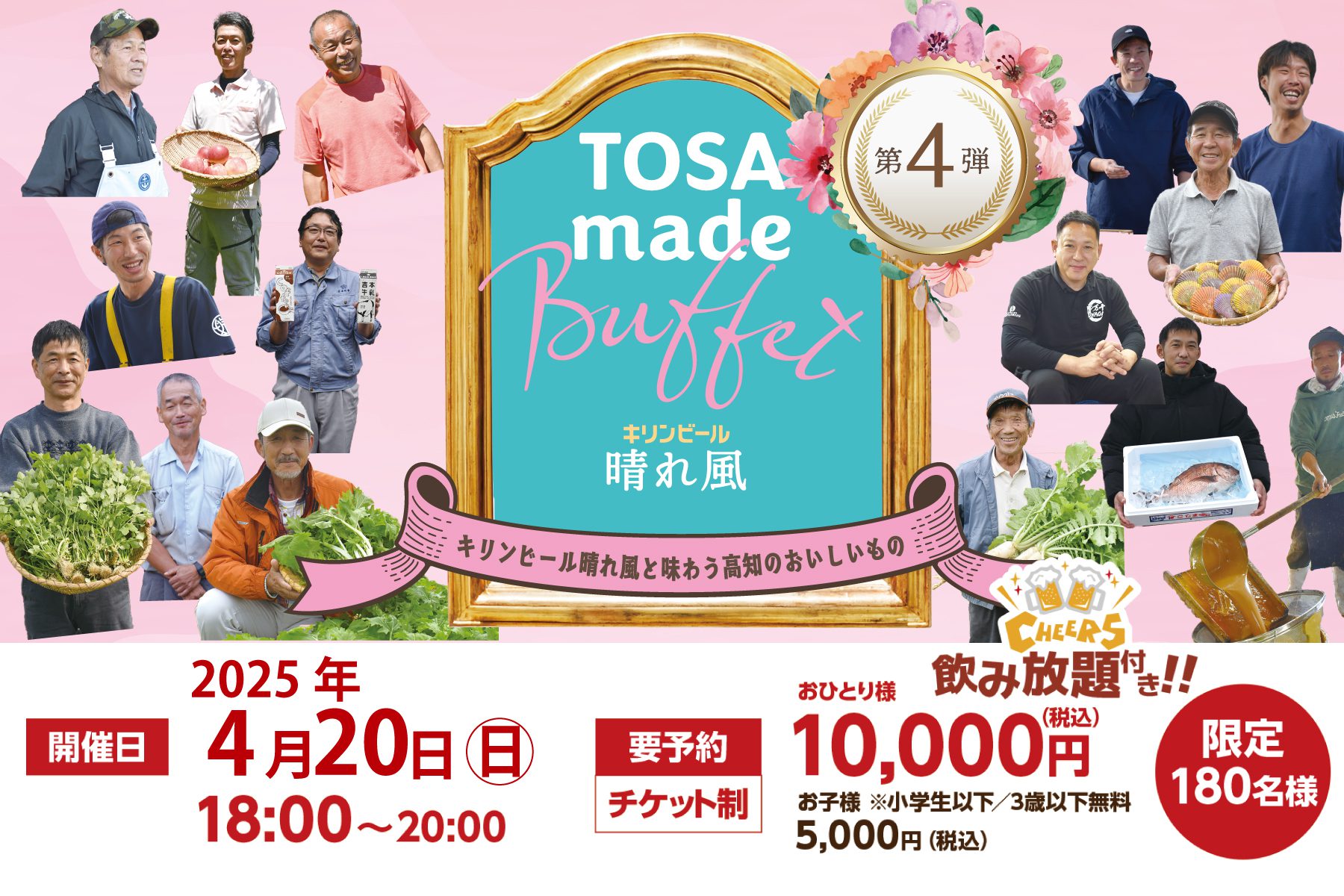 グルメを楽しむビアホールイベント「TOSAmade ビュッフェ」第4弾