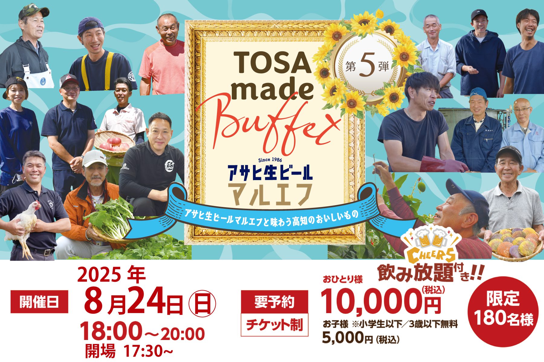 グルメを楽しむビアホールイベント「TOSAmade ビュッフェ」第5弾